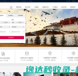 拉萨租车网