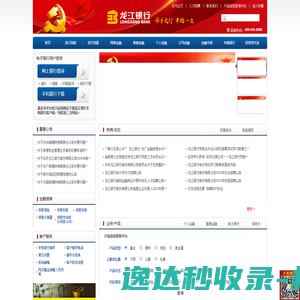 龙江银行