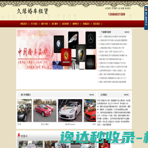 宁波婚车出租,宁波婚车租赁,宁波婚车公司,宁波婚车价格,久缘婚车租赁