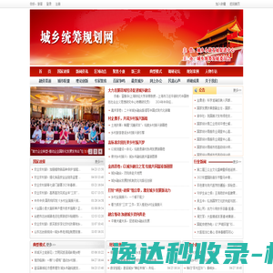 城镇统筹规划网