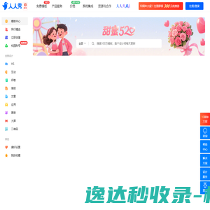 人人秀在线设计和营销工具