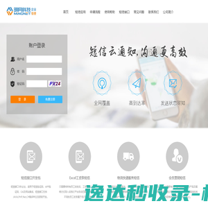 企业信使,企业信使运营管理平台