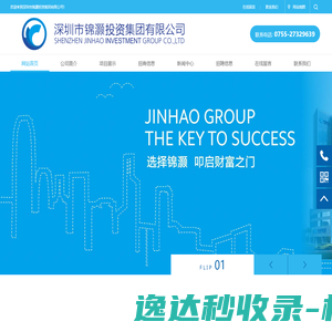 深圳市锦灏投资集团有限公司 深圳市锦灏投资集团有限公司