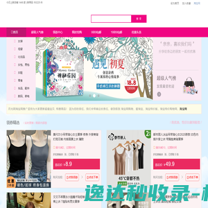 淘宝网页版,淘宝网精选优惠商品导航