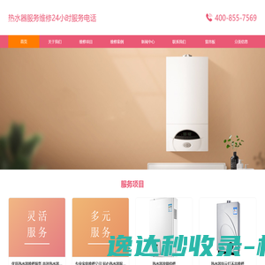 热水器服务维修电话多少