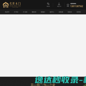 北京名世木门,实木门