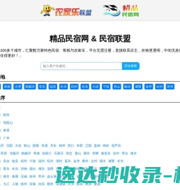 精品民宿网