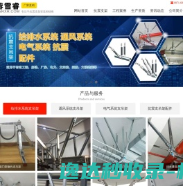 昆明抗震支架「厂家批发」
