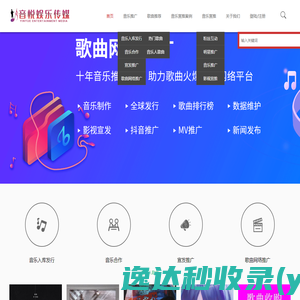 歌曲推广