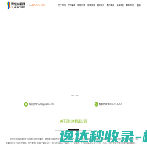 翻译公司