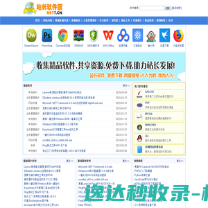站长软件园