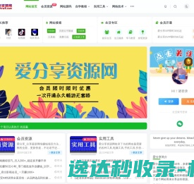 爱分享资源网