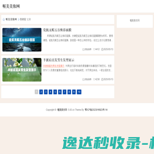 喔美美妆网