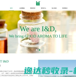 雅迪香料(广州)有限公司