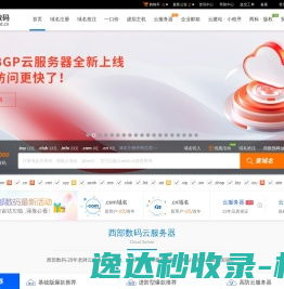 西部数码官网