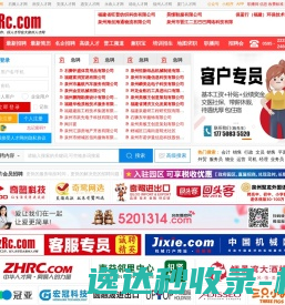 泉州人才网