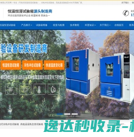 恒温恒湿试验箱厂家