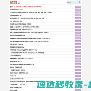 86线报