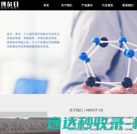 无锡博尔日化工有限公司