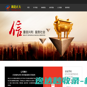 湖北正大会计师事务有限责任公司