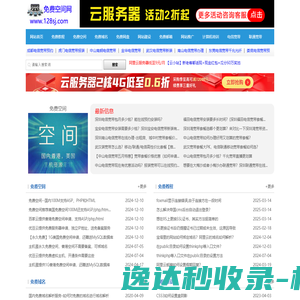 免费空间