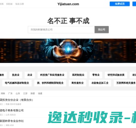 易家团有限公司