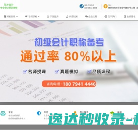 东才会计培训学校