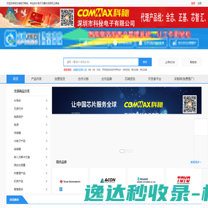 芯城电子商城icshops.cn