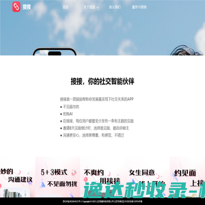 接接