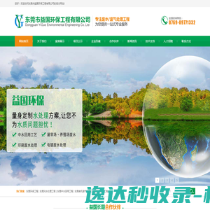 东莞环保工程公司,东莞污水处理工程,东莞中水回用工程,东莞有机废气处理,东莞粉尘治