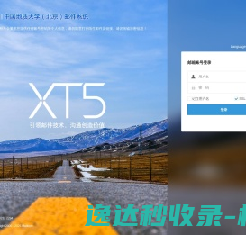 Cugb邮件系统