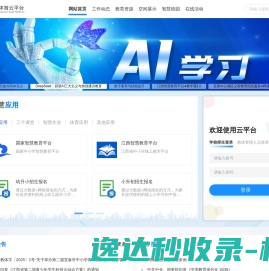 宜春市教育体育云平台