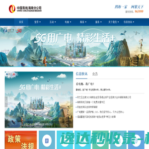 中国有线海南分公司