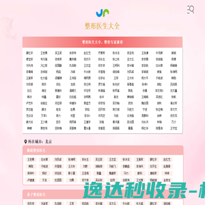 整形医生