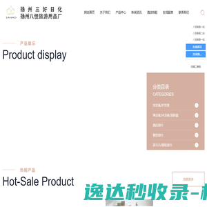 扬州八怪旅游用品厂（又名扬州三好日化科技有限公司）