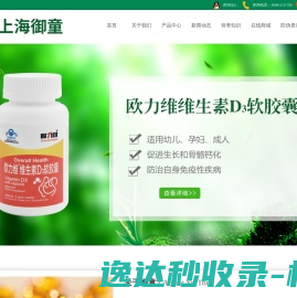 上海御童实业有限公司
