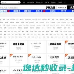 字体下载网