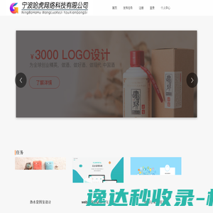 宁波哈虎网络科技有限公司
