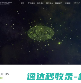 图灵人工智能研究院