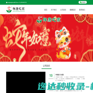 祥康之家