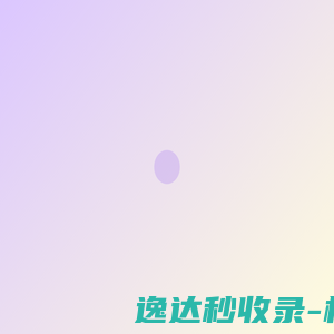 专网流量充值平台