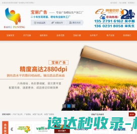 东莞喷绘,户外喷绘,深圳喷绘,广州喷绘,uv喷绘,喷绘工厂,喷绘写真,东莞宝丽喷绘有限公司
