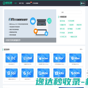 驱动总裁官网