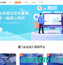 厦门企业员工培训平台