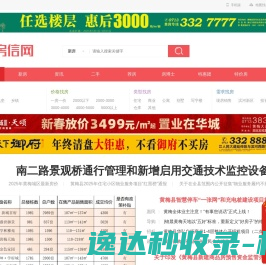 黄梅房产网