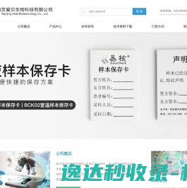 南京爱贝生物科技有限公司
