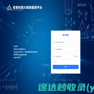 智慧校园大数据管理平台