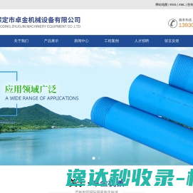 保定市卓金机械设备有限公司