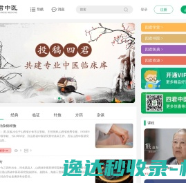 四君中医