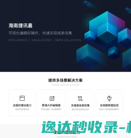 海南捷讯嘉